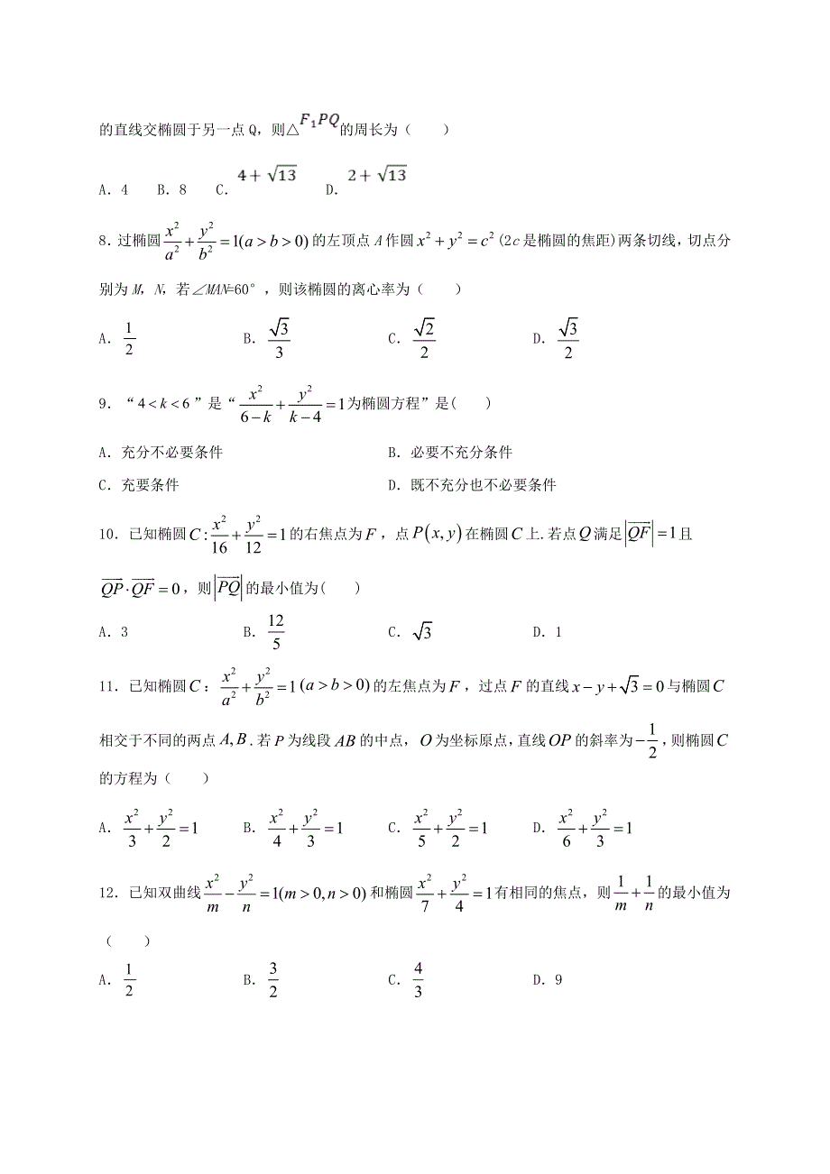 四川省内江市威远中学2020-2021学年高二数学下学期第一次月考试题 文.doc_第2页