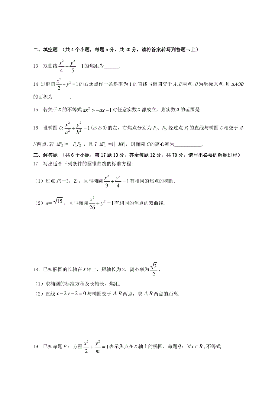 四川省内江市威远中学2020-2021学年高二数学下学期第一次月考试题 文.doc_第3页