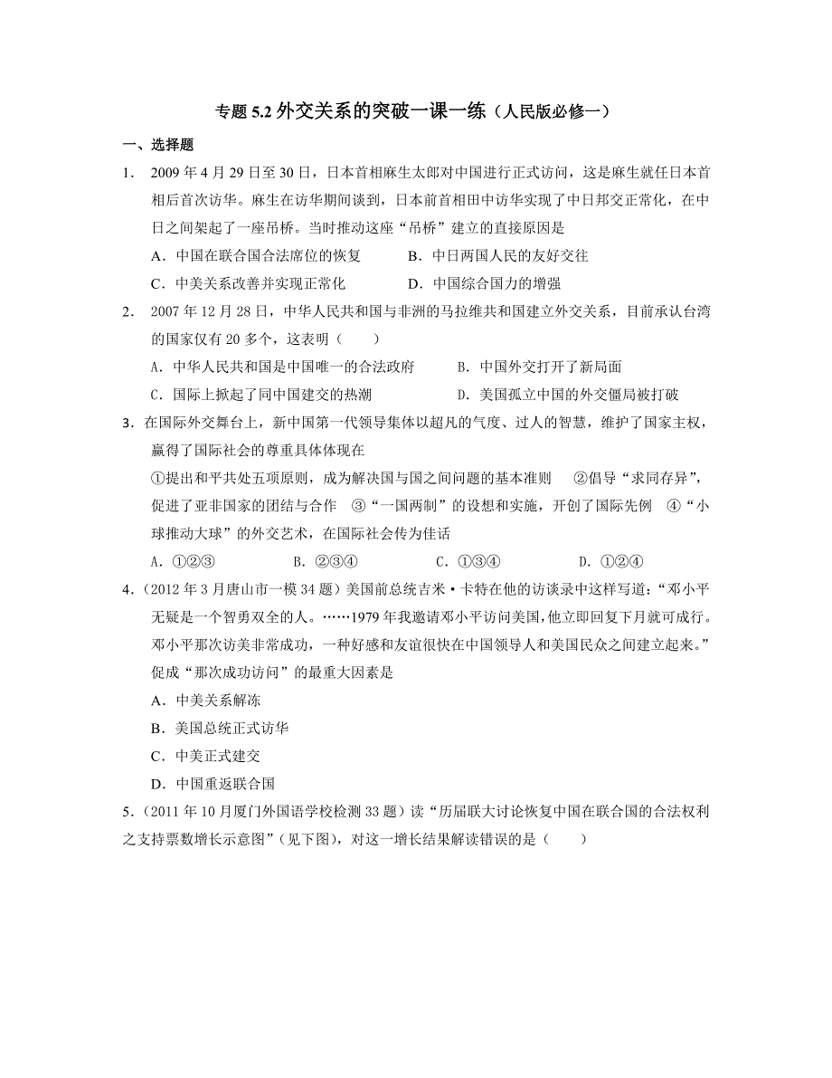 2013学年高一人民版历史必修1一课一练 专题5.doc_第1页