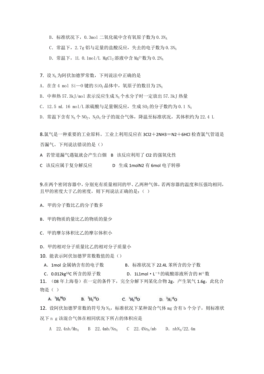 2011届高三化学选择填空题练习9：化学中常用计量.doc_第2页