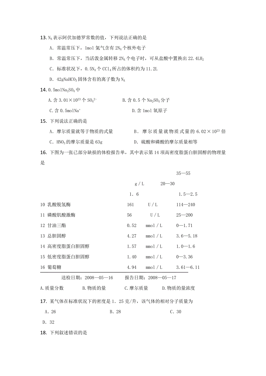 2011届高三化学选择填空题练习9：化学中常用计量.doc_第3页