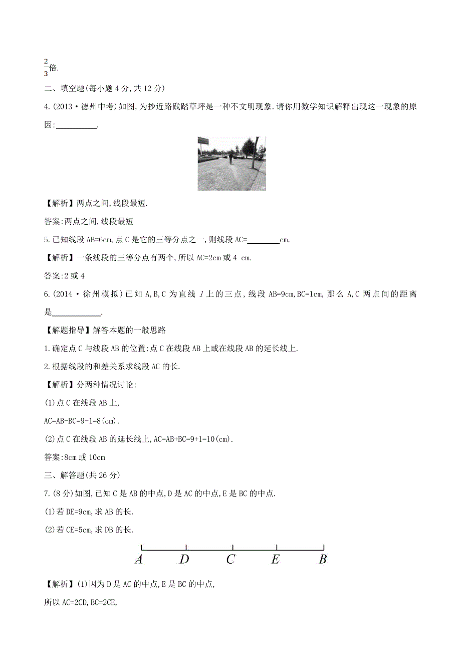 七年级数学上册 第4章 直线与角 2线段、射线、直线（2）练习 （新版）沪科版.doc_第2页