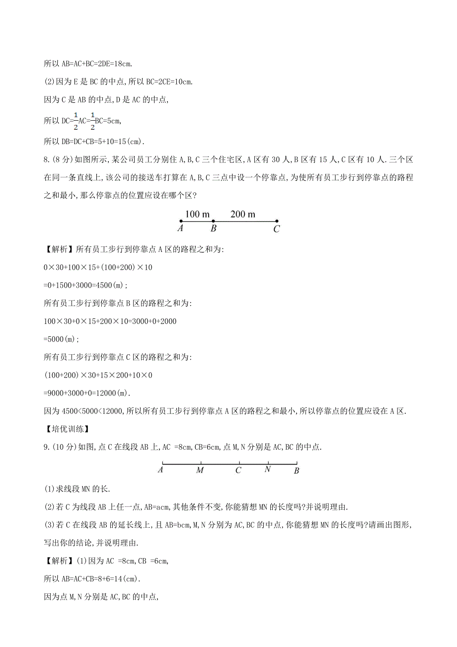 七年级数学上册 第4章 直线与角 2线段、射线、直线（2）练习 （新版）沪科版.doc_第3页