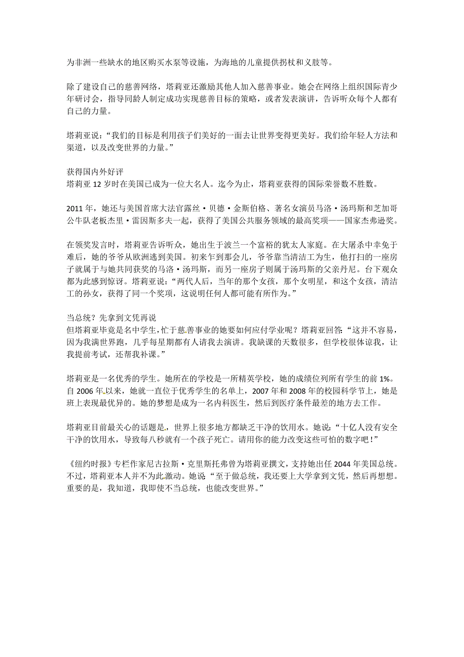 2013学年高一优秀阅读材料之人物篇（一）：即使不当总统我也可以改变世界.doc_第2页