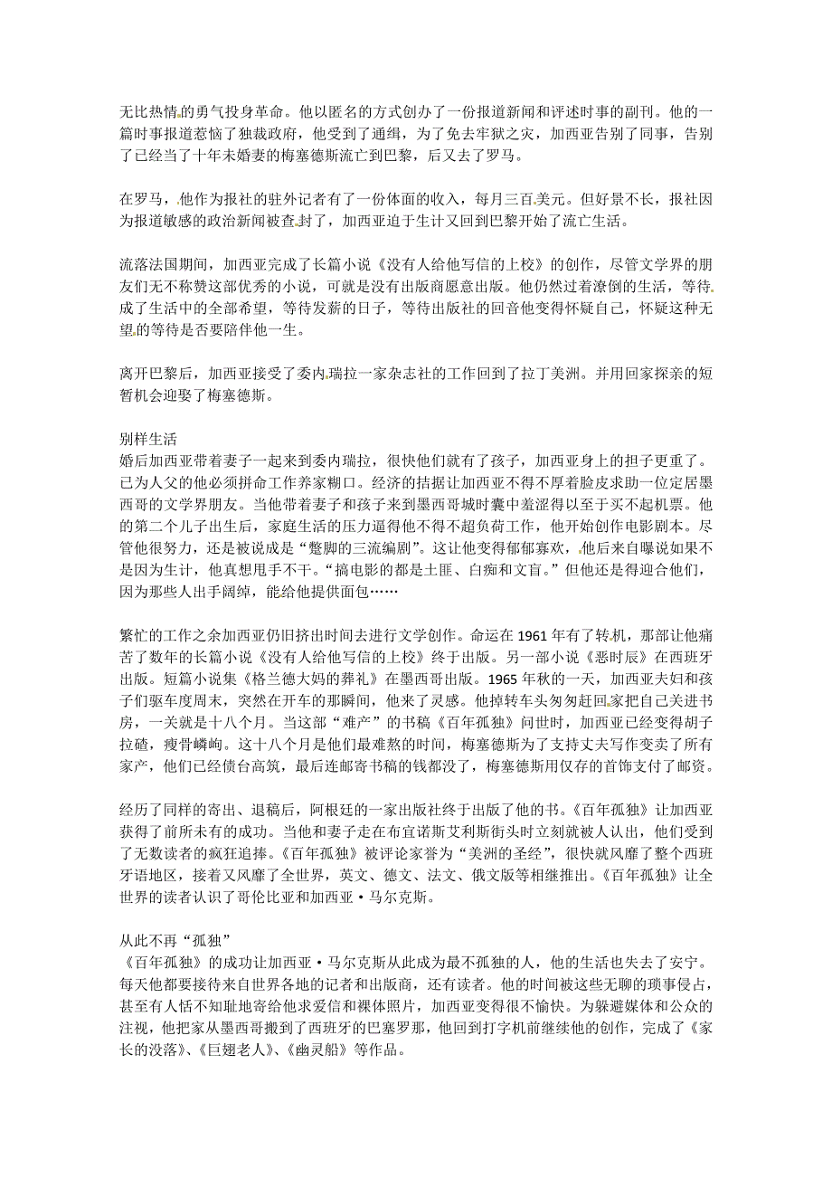 2013学年高一优秀阅读材料之人物篇（一）：加西亚&马尔克斯不孤独的人生.doc_第2页