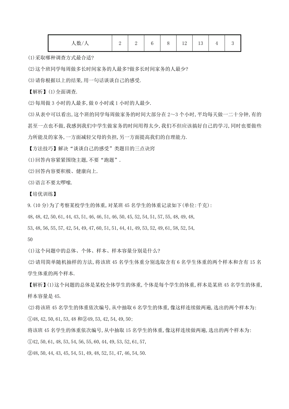 七年级数学上册 第5章 数据的收集与整理 数据的收集与抽样（3）练习 （新版）沪科版.doc_第3页