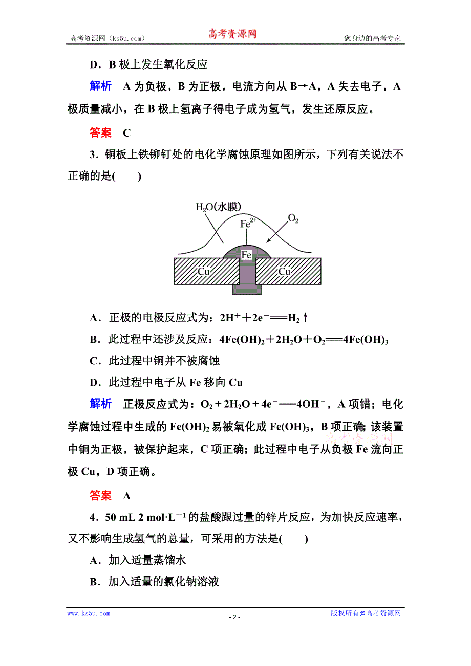 《名师一号》2014-2015学年苏教版化学必修二双基限时练11 化学能转化为电能.doc_第2页