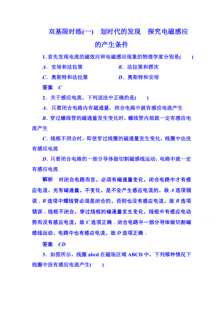 《名师一号》2014-2015学年新课标版物理选修3-2 第四章 电磁感应 双基限时练1、2.doc_第1页