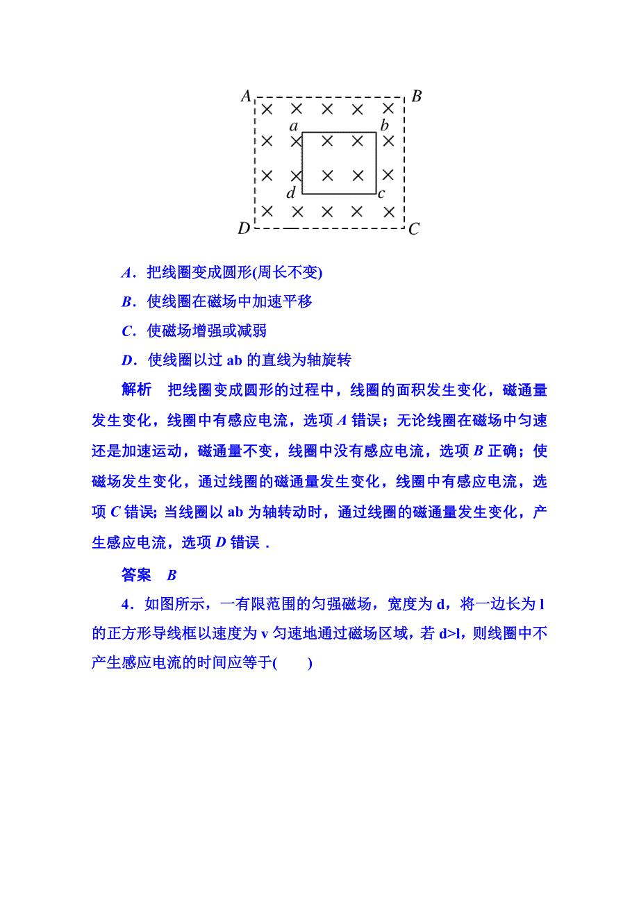 《名师一号》2014-2015学年新课标版物理选修3-2 第四章 电磁感应 双基限时练1、2.doc_第2页