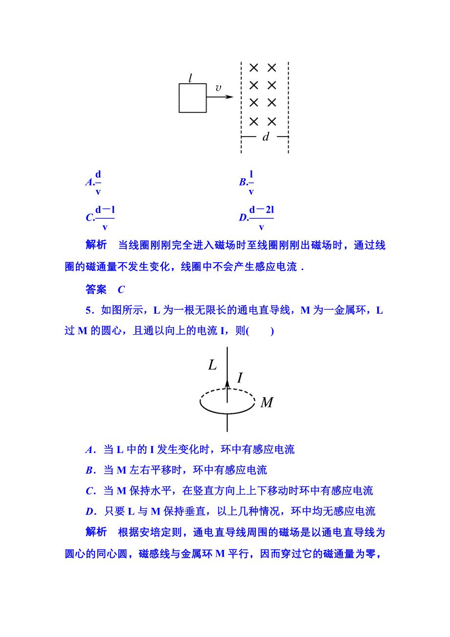 《名师一号》2014-2015学年新课标版物理选修3-2 第四章 电磁感应 双基限时练1、2.doc_第3页