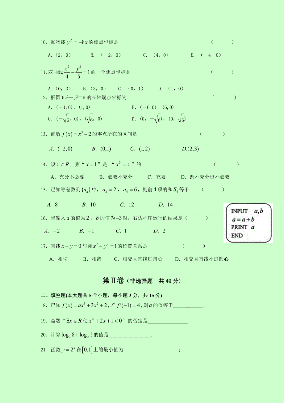 云南省昆明市黄冈实验学校2016-2017学年高二上学期期末考试数学（文）试题 WORD版含答案.doc_第2页