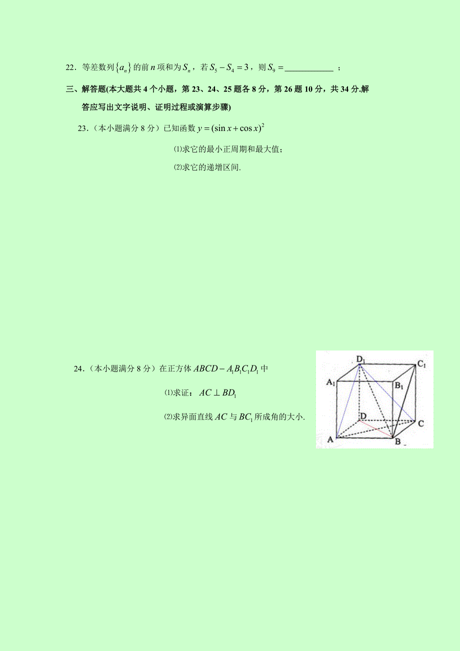 云南省昆明市黄冈实验学校2016-2017学年高二上学期期末考试数学（文）试题 WORD版含答案.doc_第3页