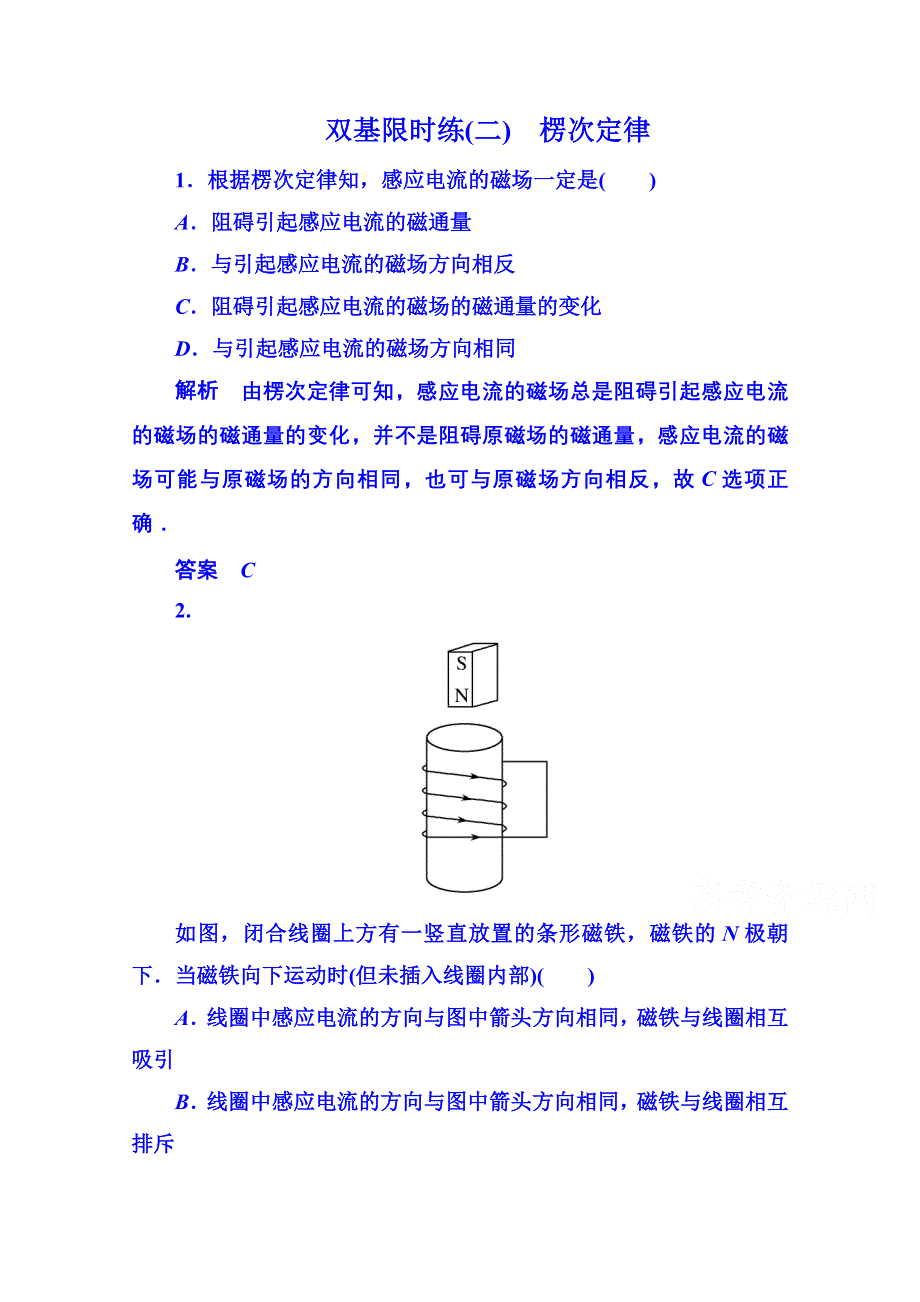 《名师一号》2014-2015学年新课标版物理选修3-2 第四章 电磁感应 双基限时练3.doc_第1页