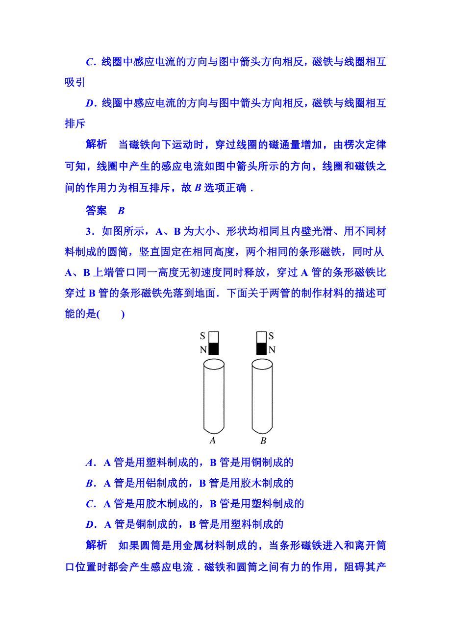 《名师一号》2014-2015学年新课标版物理选修3-2 第四章 电磁感应 双基限时练3.doc_第2页