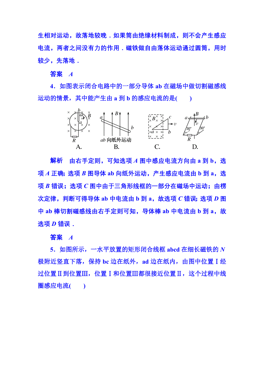 《名师一号》2014-2015学年新课标版物理选修3-2 第四章 电磁感应 双基限时练3.doc_第3页