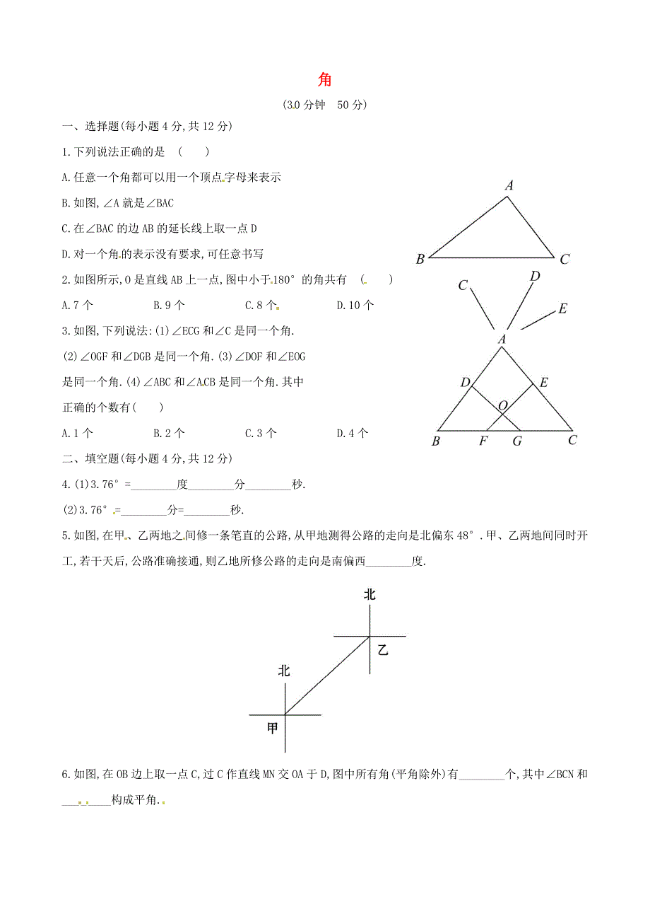 七年级数学上册 第4章 图形的初步认识4.doc_第1页