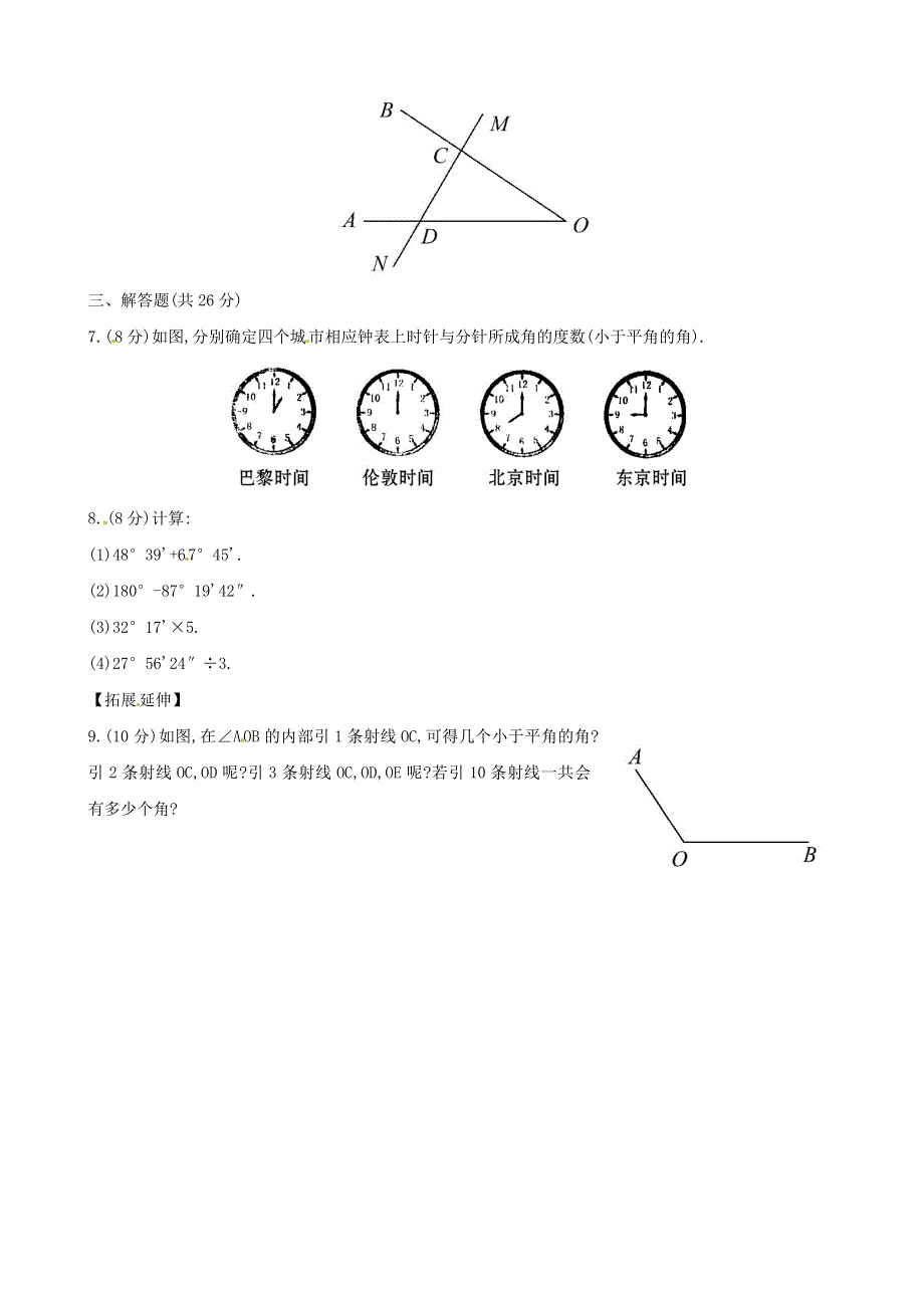 七年级数学上册 第4章 图形的初步认识4.doc_第2页