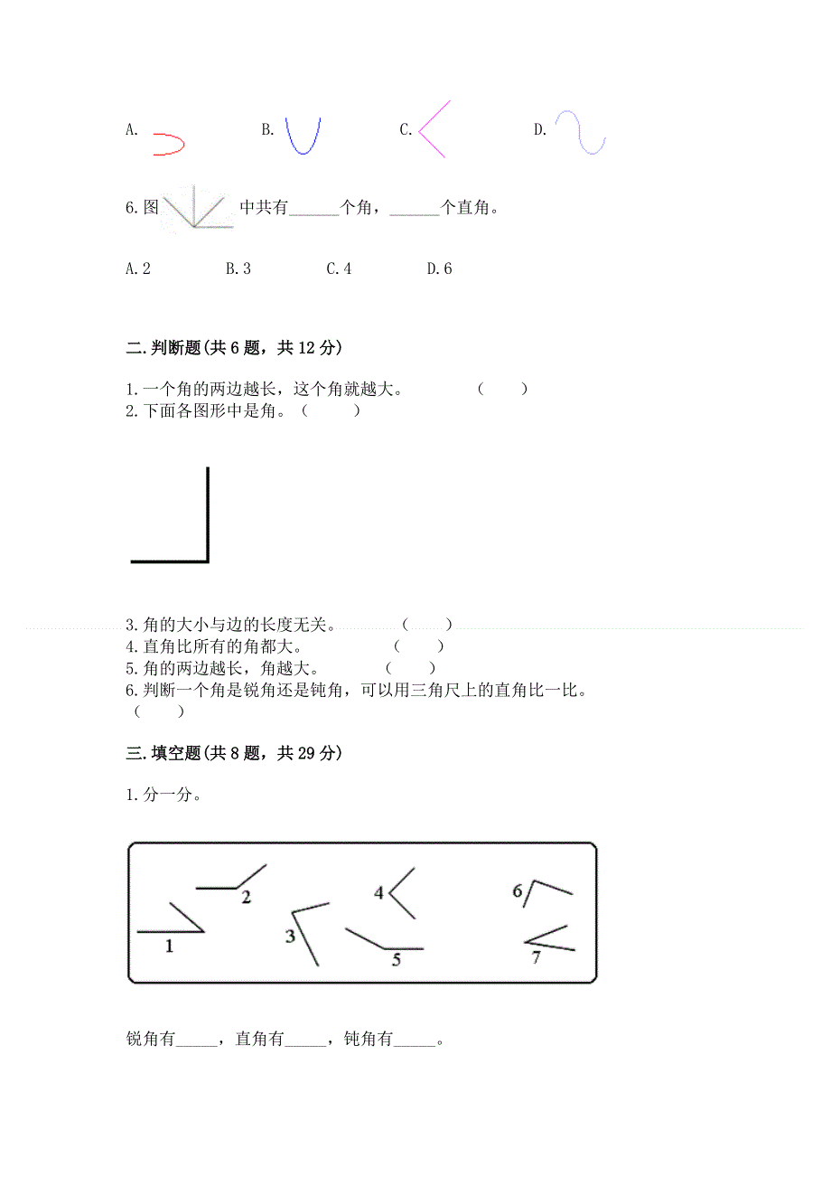 小学二年级数学知识点《角的初步认识》必刷题及答案【考点梳理】.docx_第2页