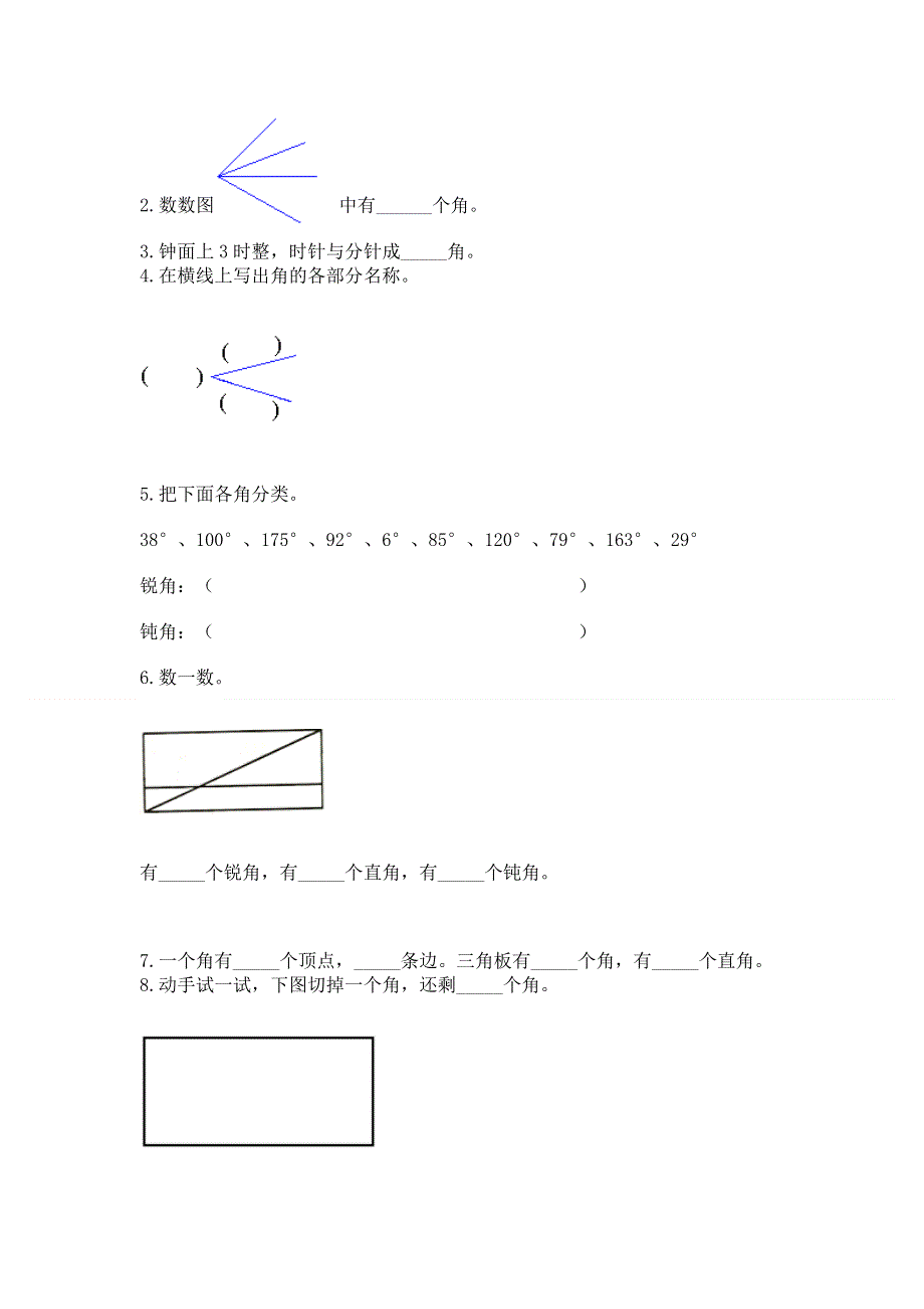 小学二年级数学知识点《角的初步认识》必刷题及答案【考点梳理】.docx_第3页