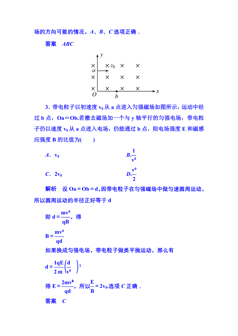 《名师一号》2014-2015学年新课标版物理选修3-1 第三章磁场 测试.doc_第2页