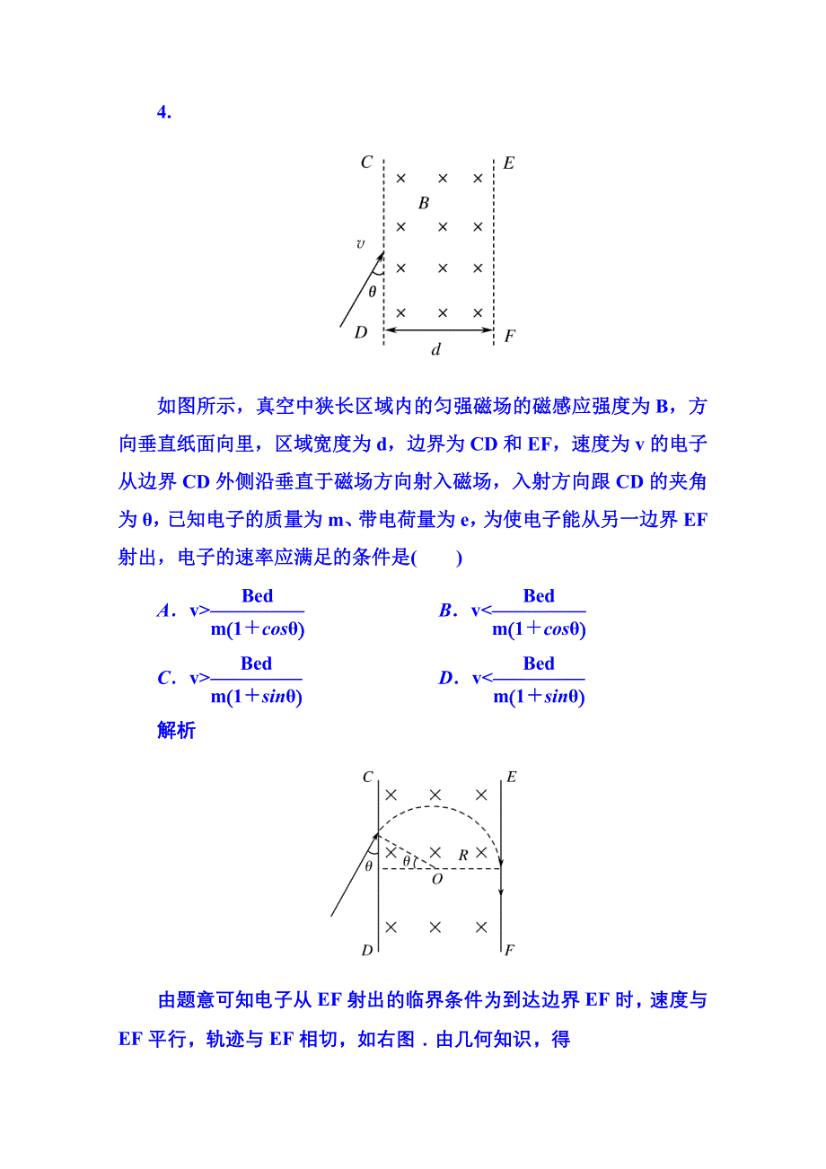 《名师一号》2014-2015学年新课标版物理选修3-1 第三章磁场 测试.doc_第3页