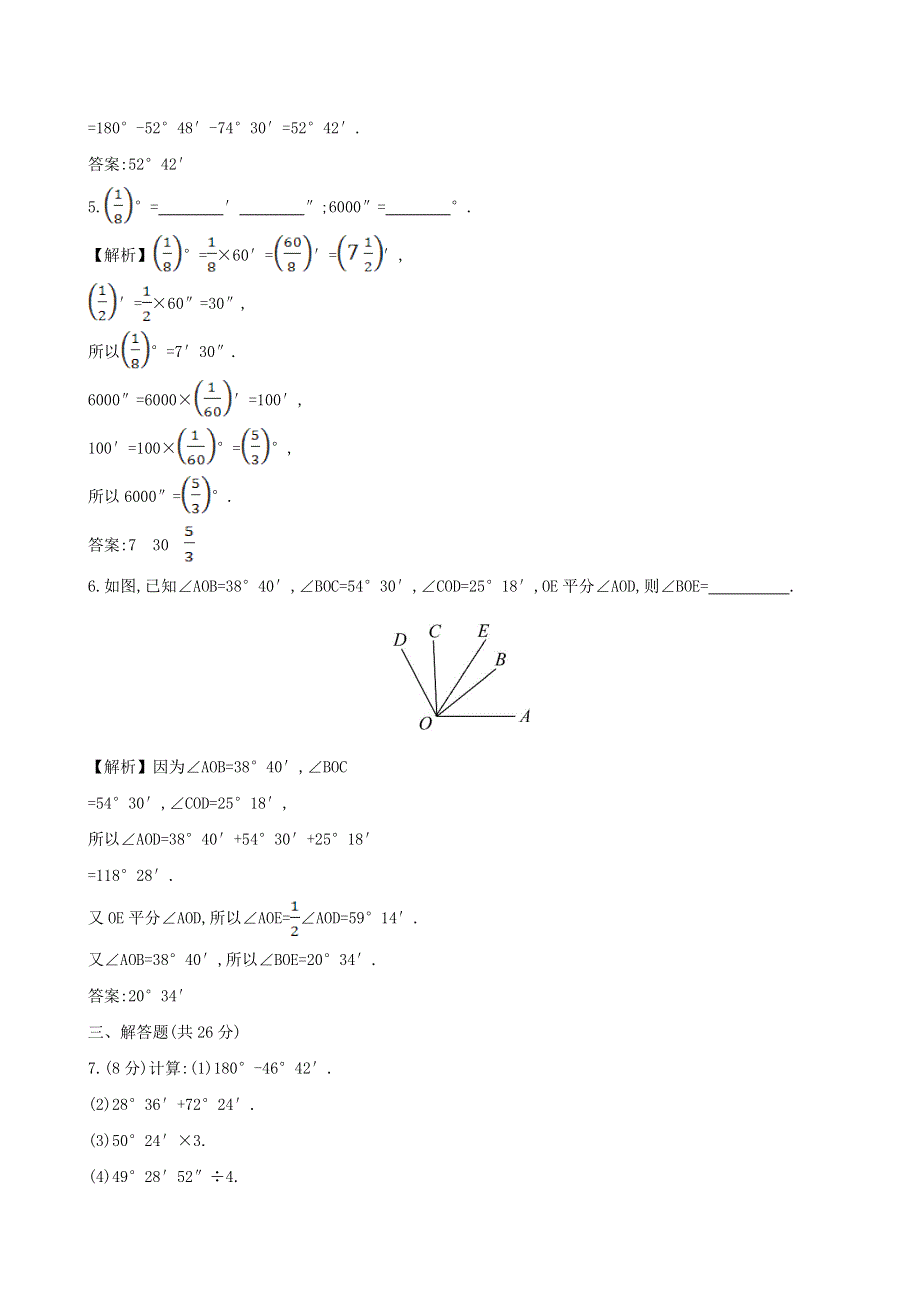 七年级数学上册 第4章 直线与角 角的度量与计算（1）练习 （新版）沪科版.doc_第2页