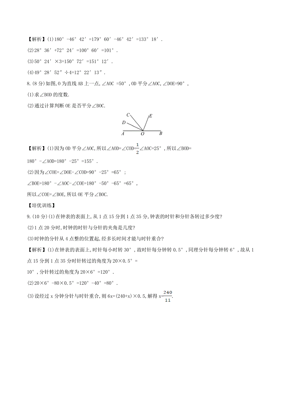 七年级数学上册 第4章 直线与角 角的度量与计算（1）练习 （新版）沪科版.doc_第3页