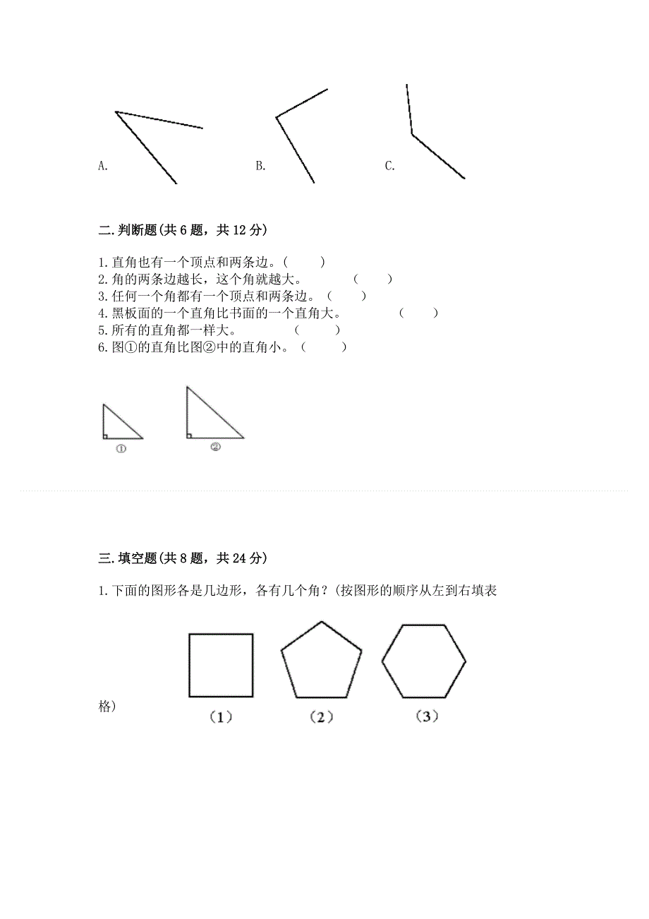 小学二年级数学知识点《角的初步认识》必刷题及答案【名师系列】.docx_第2页