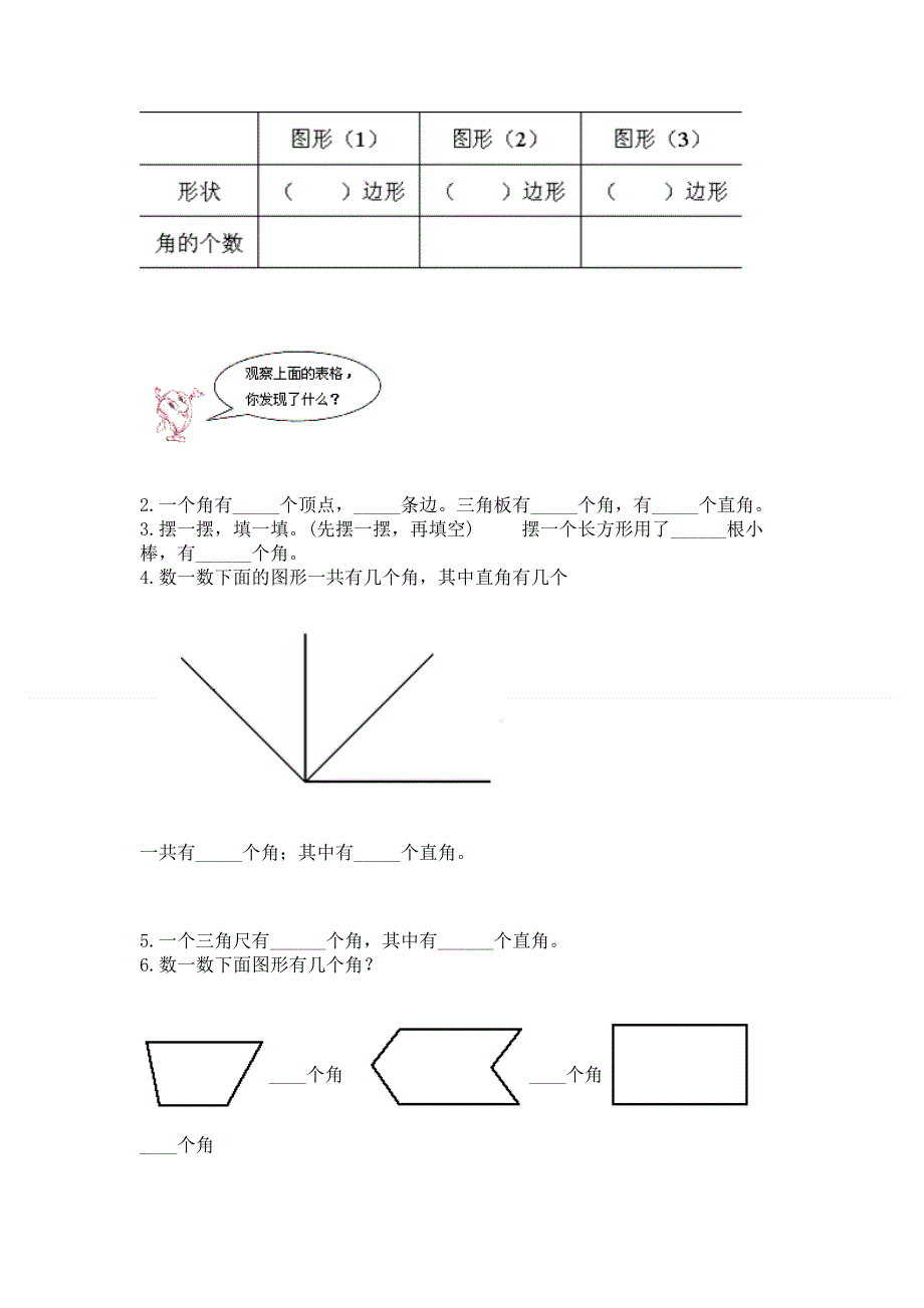 小学二年级数学知识点《角的初步认识》必刷题及答案【名师系列】.docx_第3页