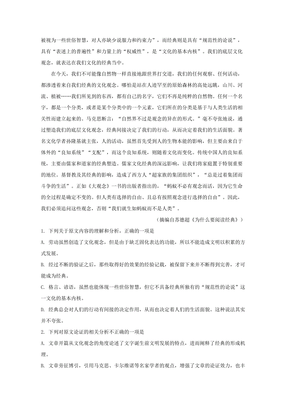 四川省内江市威远中学2020届高三语文5月月考试题（含解析）.doc_第2页