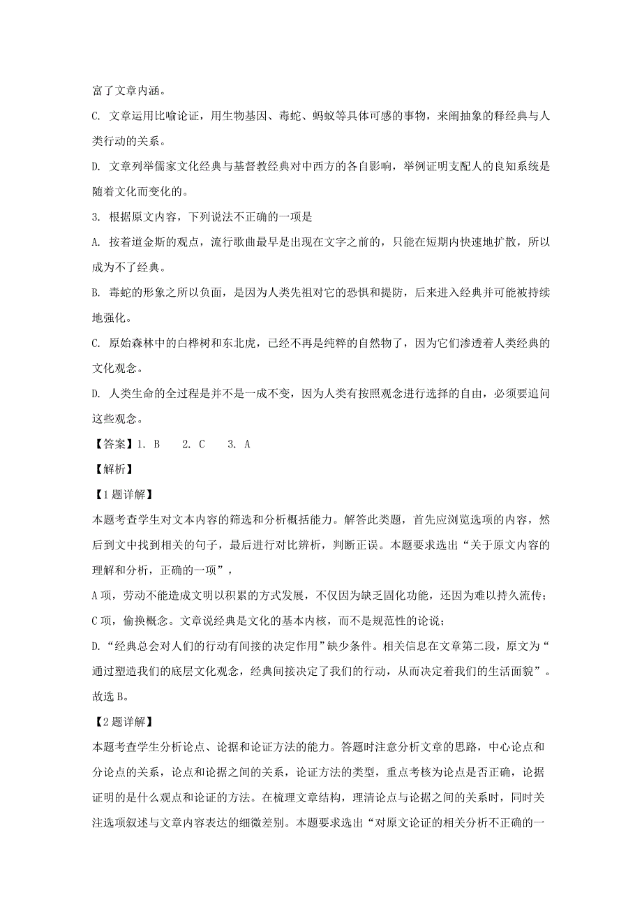 四川省内江市威远中学2020届高三语文5月月考试题（含解析）.doc_第3页