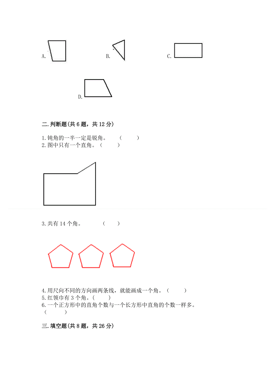 小学二年级数学知识点《角的初步认识》必刷题及答案【真题汇编】.docx_第2页