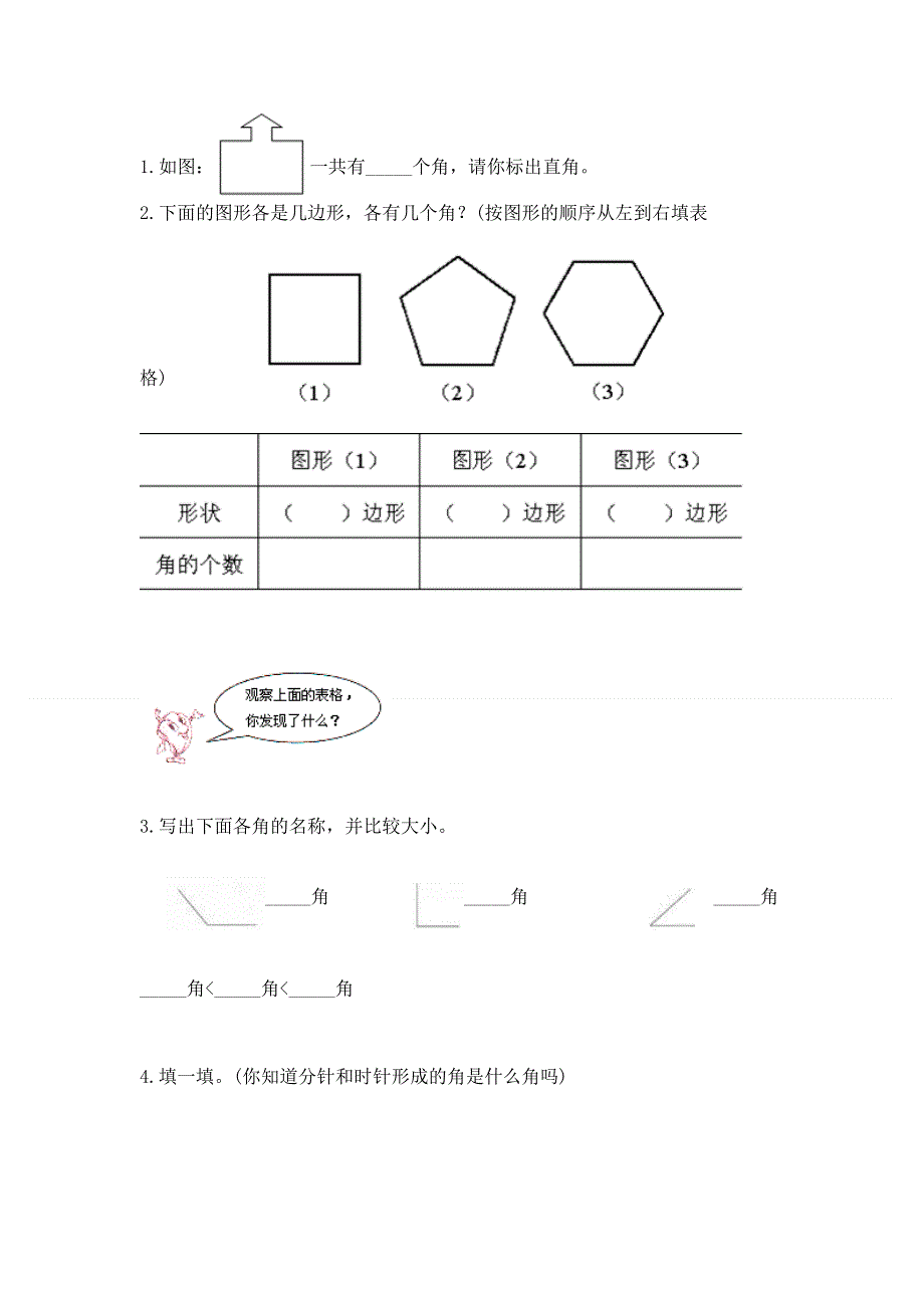 小学二年级数学知识点《角的初步认识》必刷题及答案【真题汇编】.docx_第3页