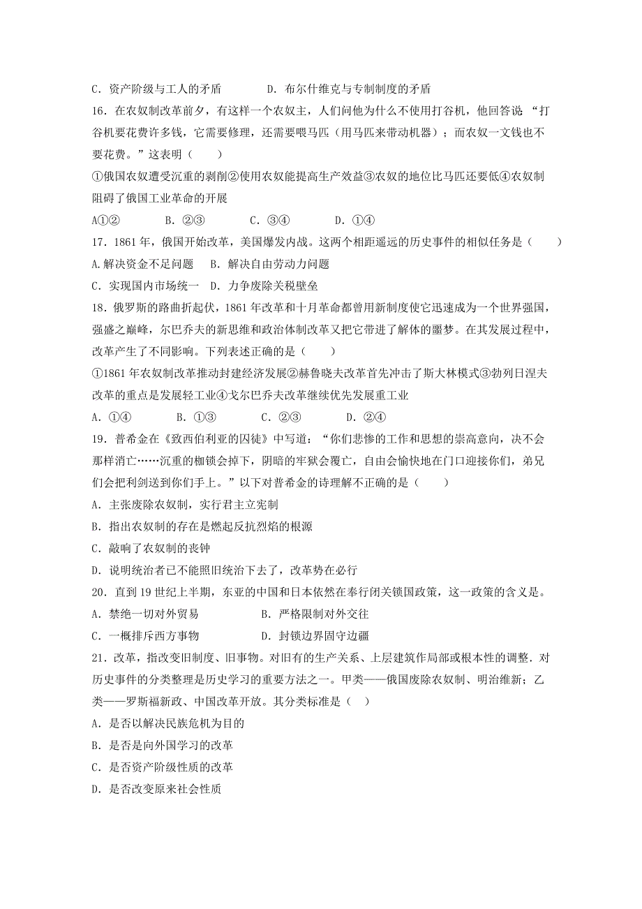 江西省九江市柴桑区第一中学2020-2021学年高二历史下学期5月月考试题.doc_第3页