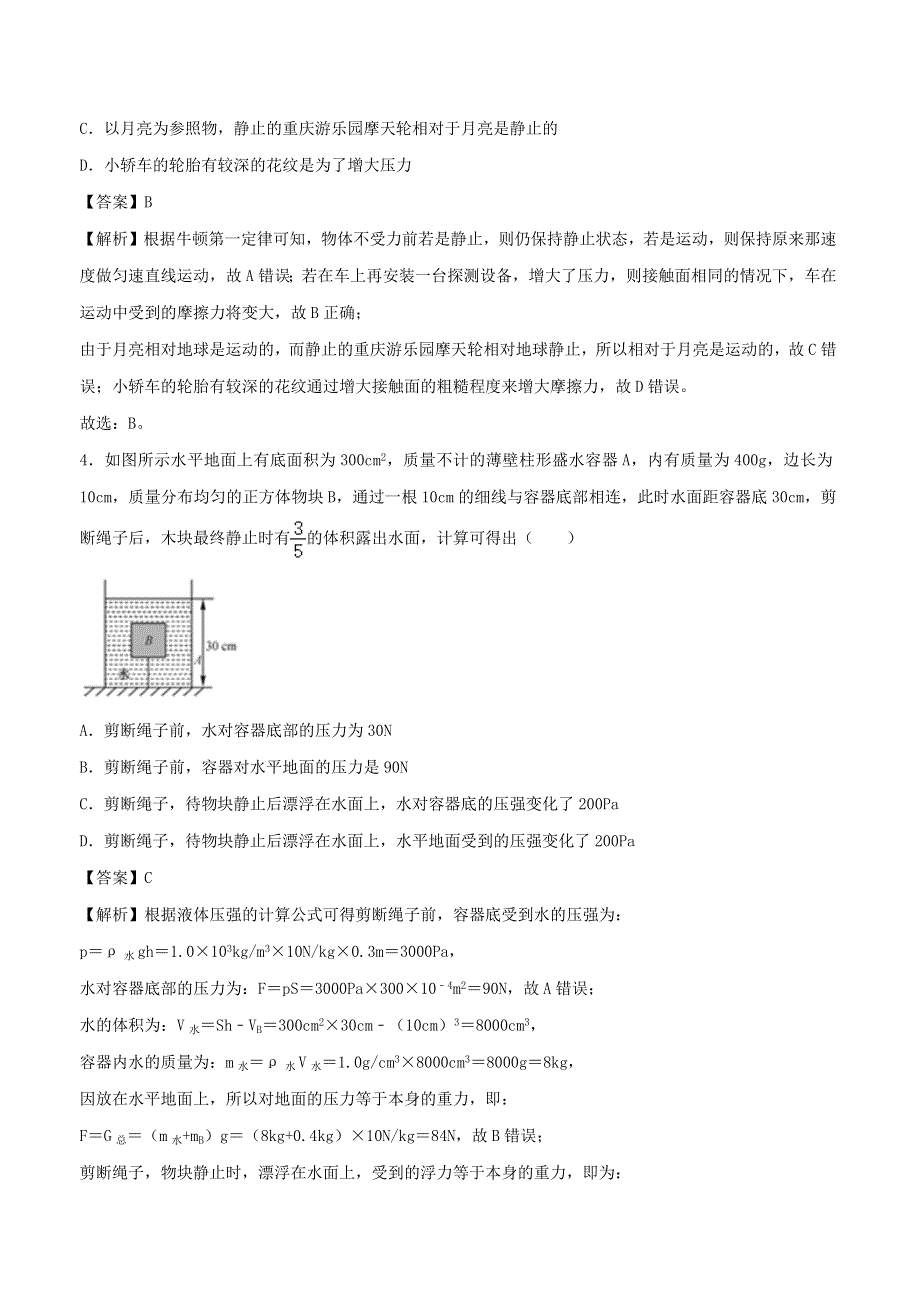 2020-2021学年八年级物理下学期期中模拟卷四（提高卷）（含解析） 新人教版.docx_第2页