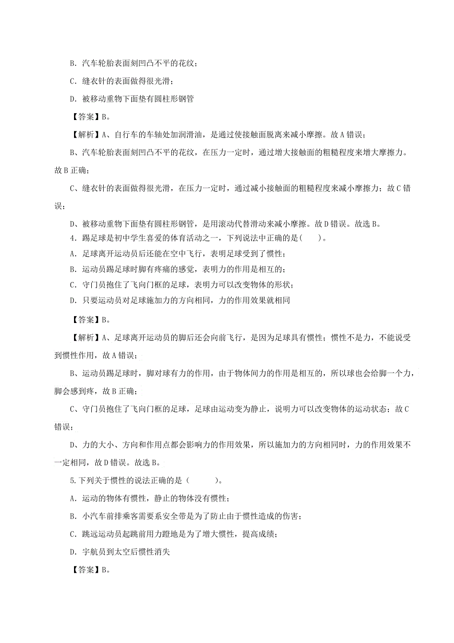 2020-2021学年八年级物理下册 第八章 运动和力单元综合检测试卷（含解析）（新版）新人教版.docx_第2页