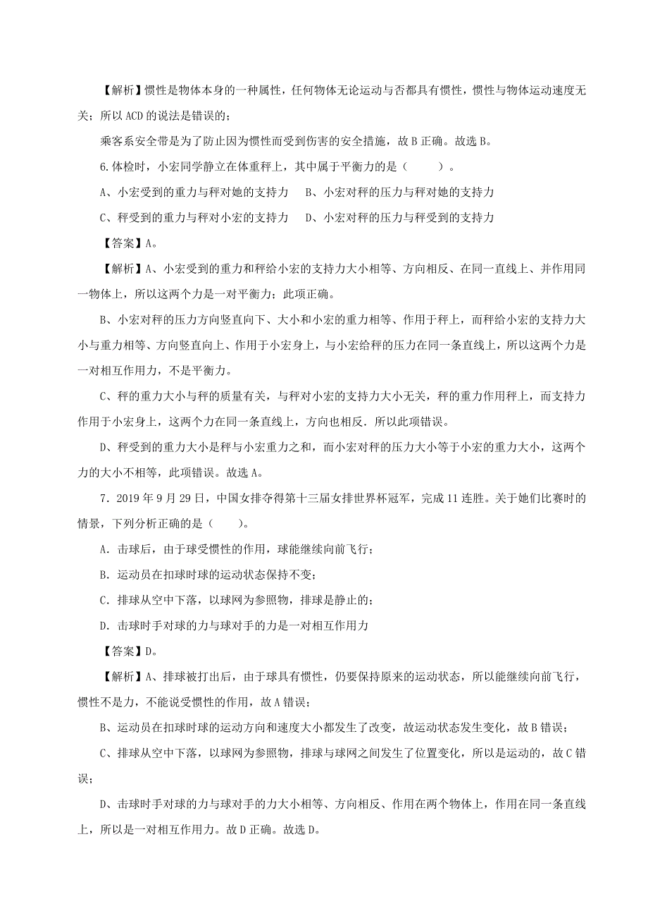 2020-2021学年八年级物理下册 第八章 运动和力单元综合检测试卷（含解析）（新版）新人教版.docx_第3页