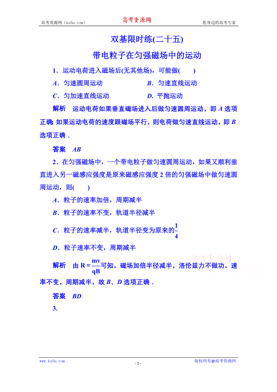 《名师一号》2014-2015学年新课标版物理选修3-1 第三章磁场 双基限时练6.doc_第1页