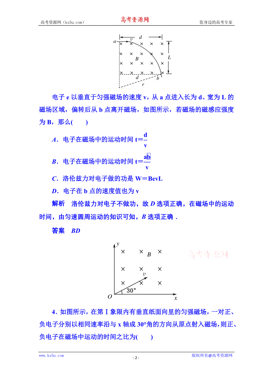 《名师一号》2014-2015学年新课标版物理选修3-1 第三章磁场 双基限时练6.doc_第2页