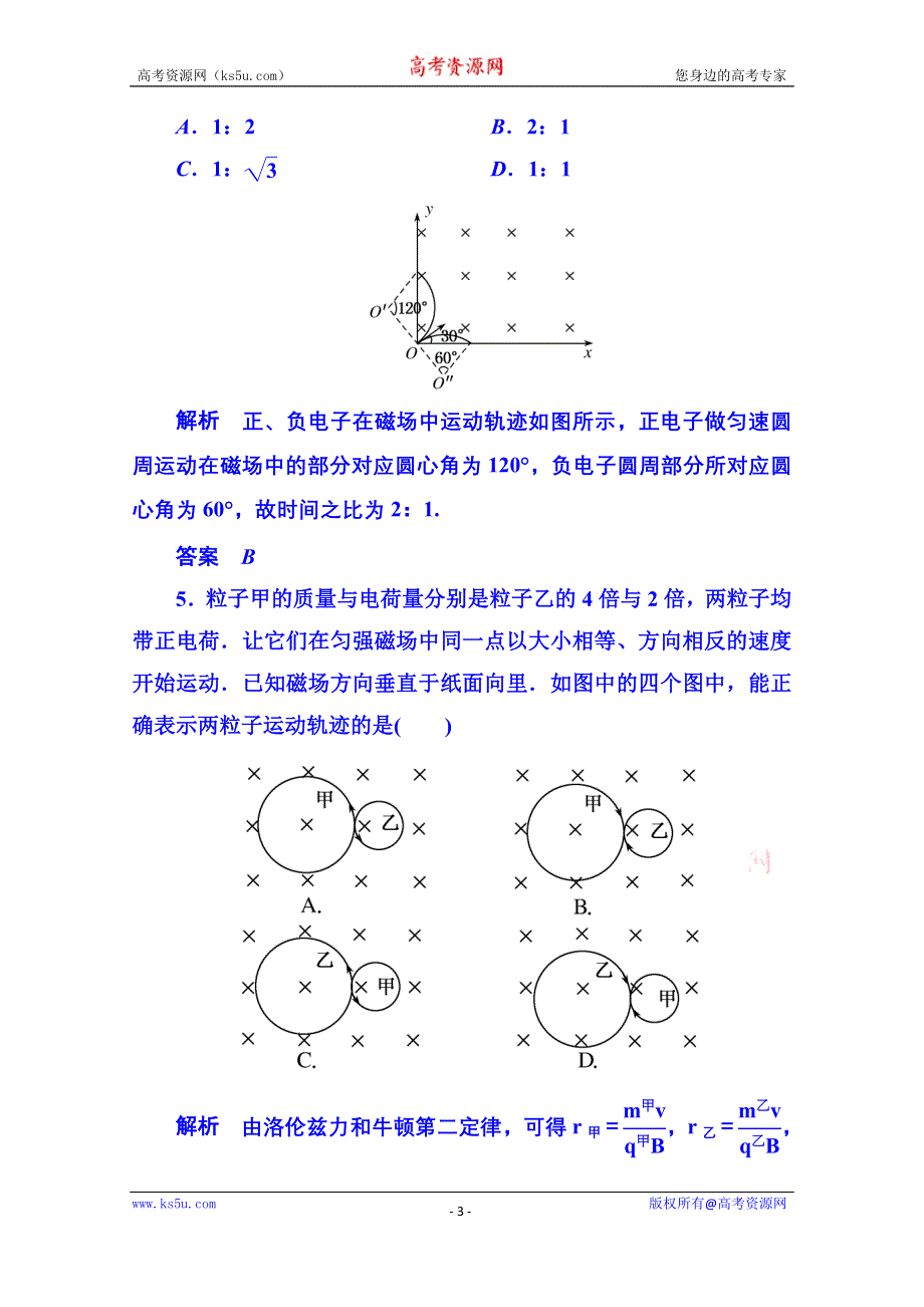 《名师一号》2014-2015学年新课标版物理选修3-1 第三章磁场 双基限时练6.doc_第3页