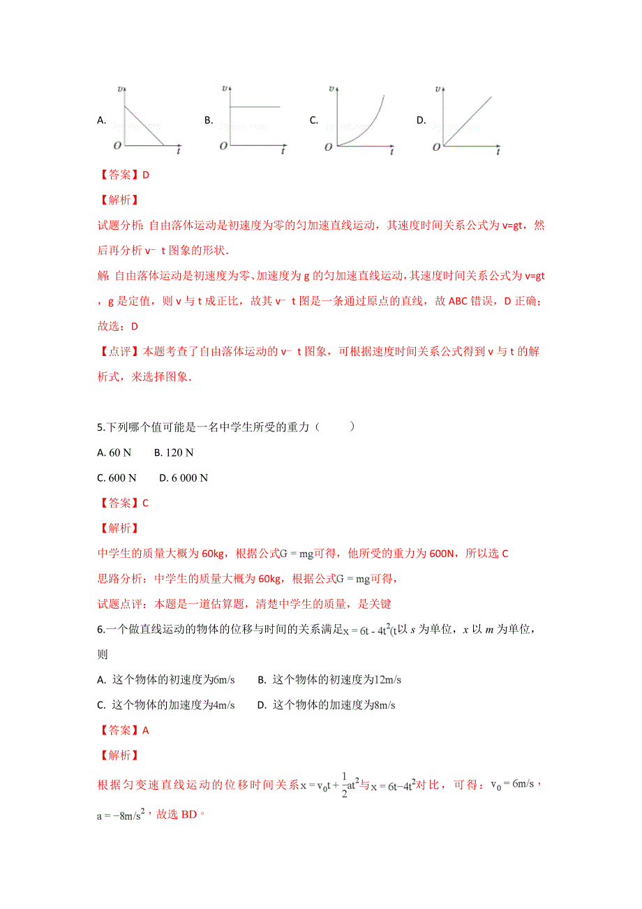 云南省昆明市黄冈实验学校2017-2018学年高一上学期第二次月考物理试卷 WORD版含解析.doc_第3页