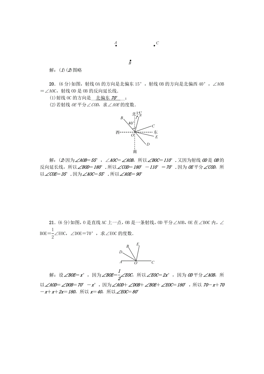 七年级数学上册 第4章 图形的初步认识检测题 （新版）华东师大版.doc_第3页