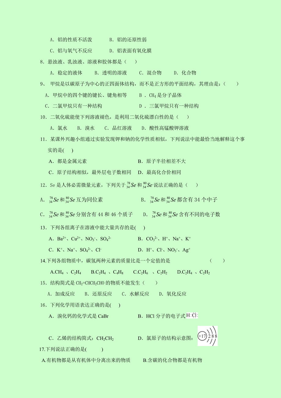 云南省昆明市黄冈实验学校2016-2017学年高二上学期期末考试化学（理）试题 WORD版含答案.doc_第2页