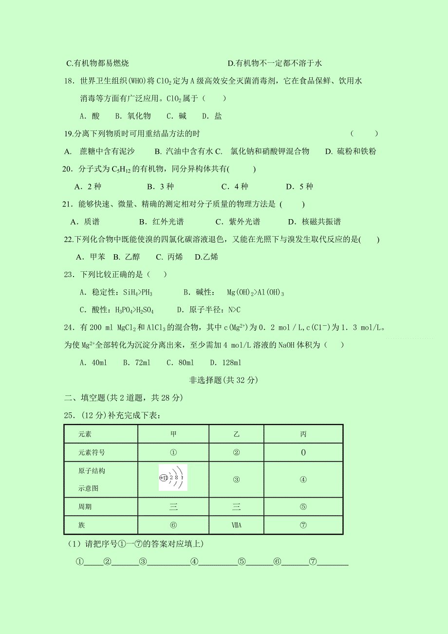 云南省昆明市黄冈实验学校2016-2017学年高二上学期期末考试化学（理）试题 WORD版含答案.doc_第3页