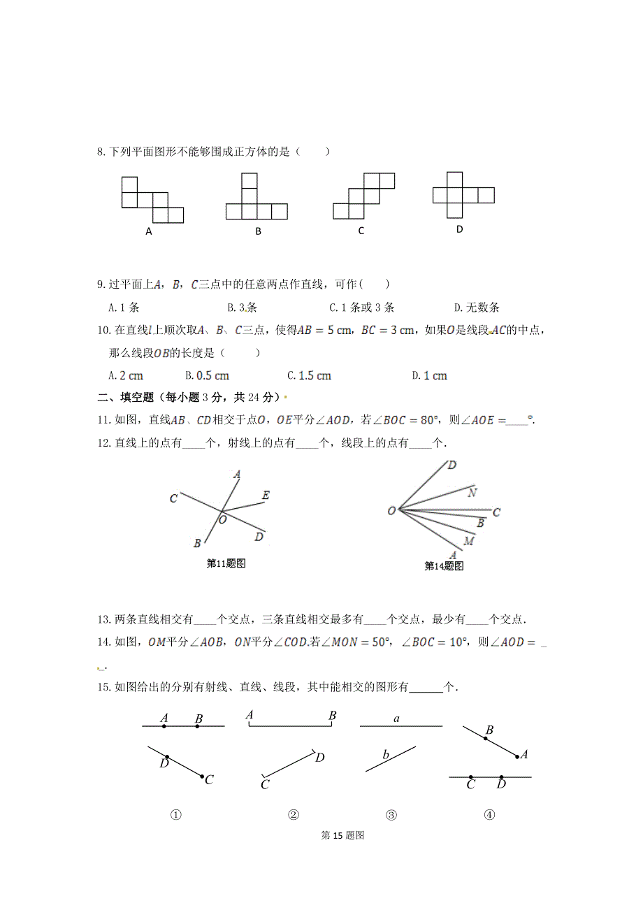 七年级数学上册 第4章 图形的初步认识检测题（含解析）（新版）华东师大版.doc_第2页