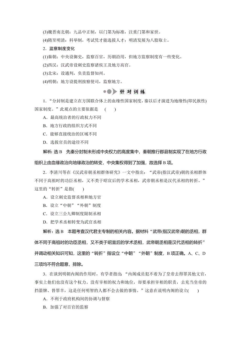 《创新方案》2016届高考历史二轮复习：专题一 古代中国文明的演进历程 专题回扣.doc_第2页