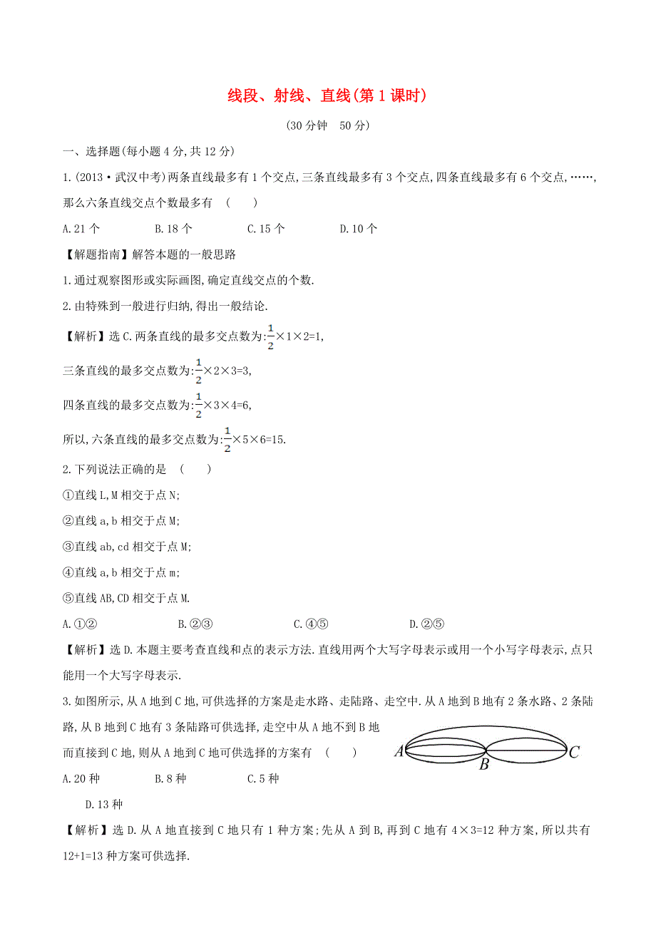 七年级数学上册 第4章 直线与角 2线段、射线、直线（1）练习 （新版）沪科版.doc_第1页