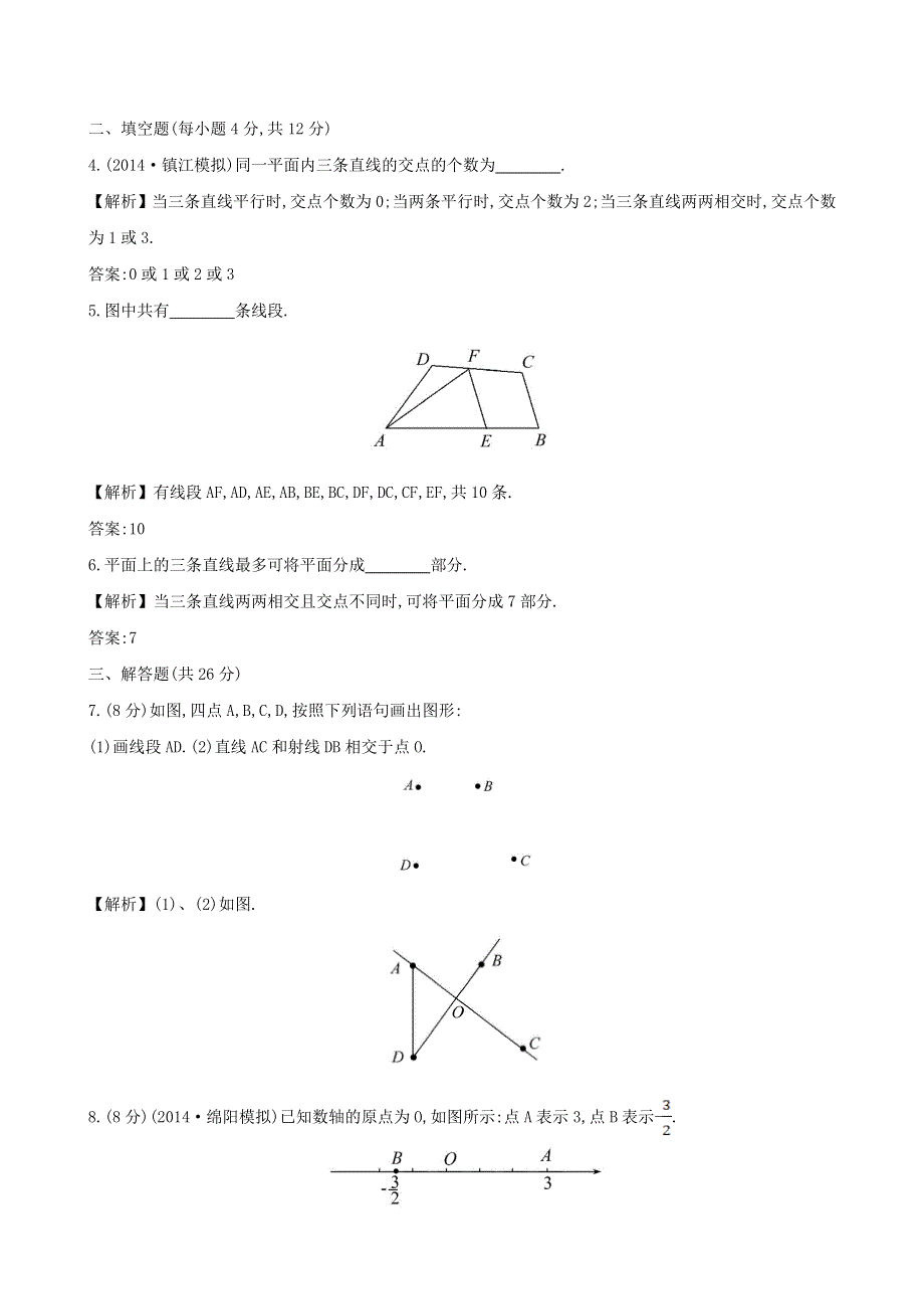 七年级数学上册 第4章 直线与角 2线段、射线、直线（1）练习 （新版）沪科版.doc_第2页