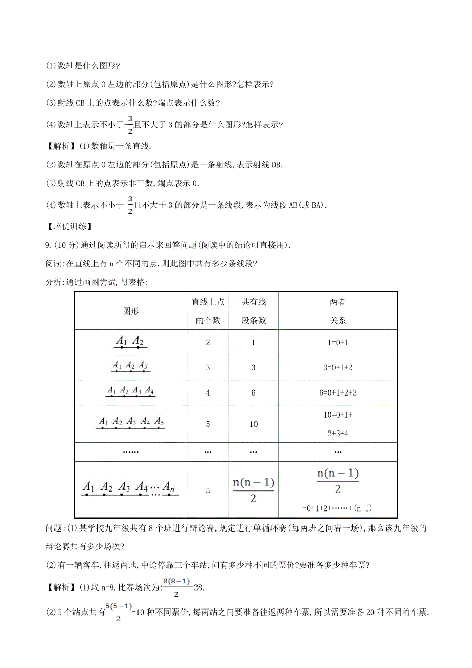 七年级数学上册 第4章 直线与角 2线段、射线、直线（1）练习 （新版）沪科版.doc_第3页