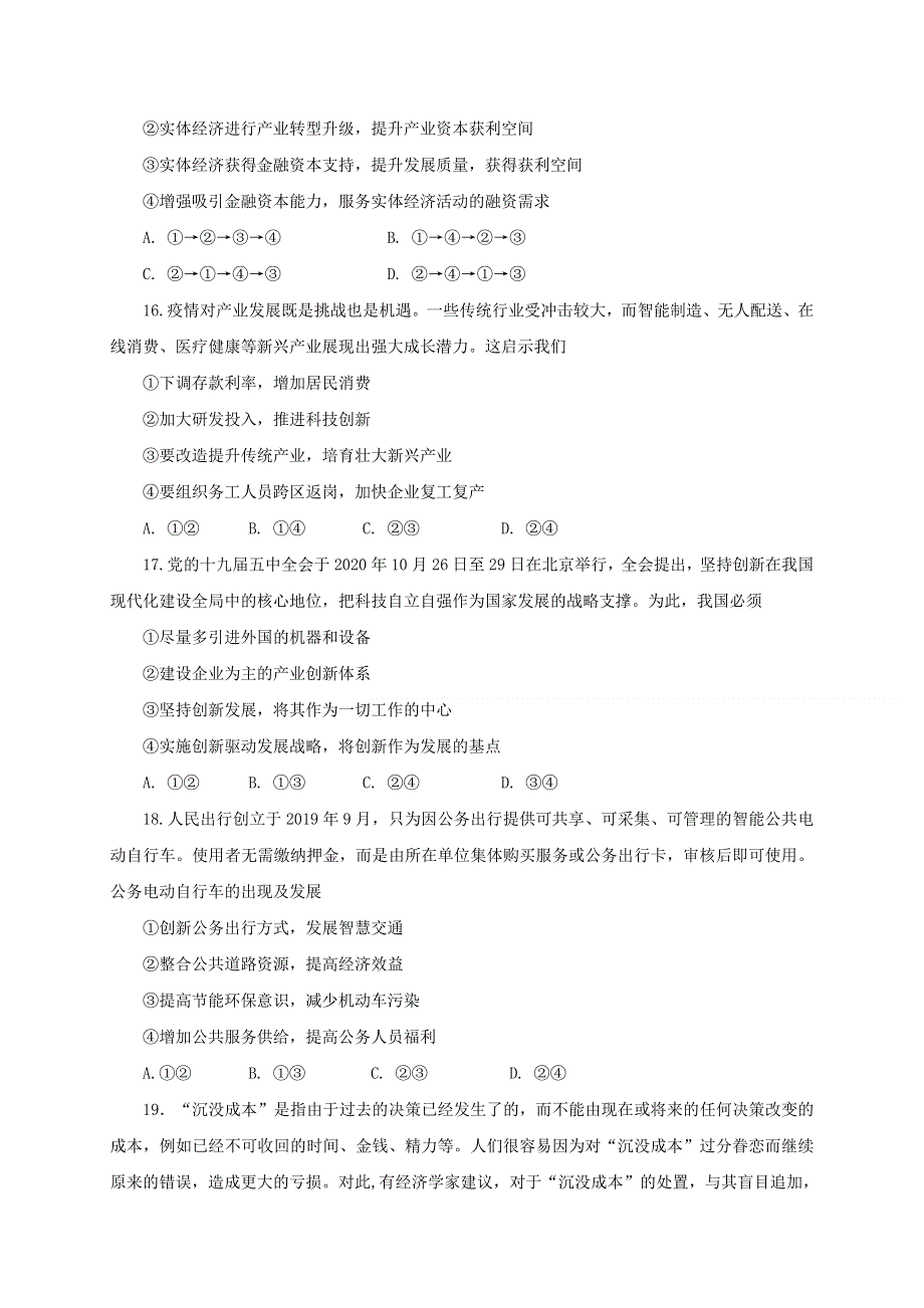 四川省内江市威远中学2021届高三上学期12月月考政治试题 WORD版含答案.doc_第2页